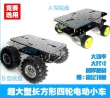 長(zhǎng)方形四輪電動(dòng)小車(chē)底盤(pán)